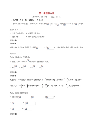 高考数学 滚动检测04 第一章到第六章综合同步单元双基双测（A卷）理-人教版高三全册数学试题