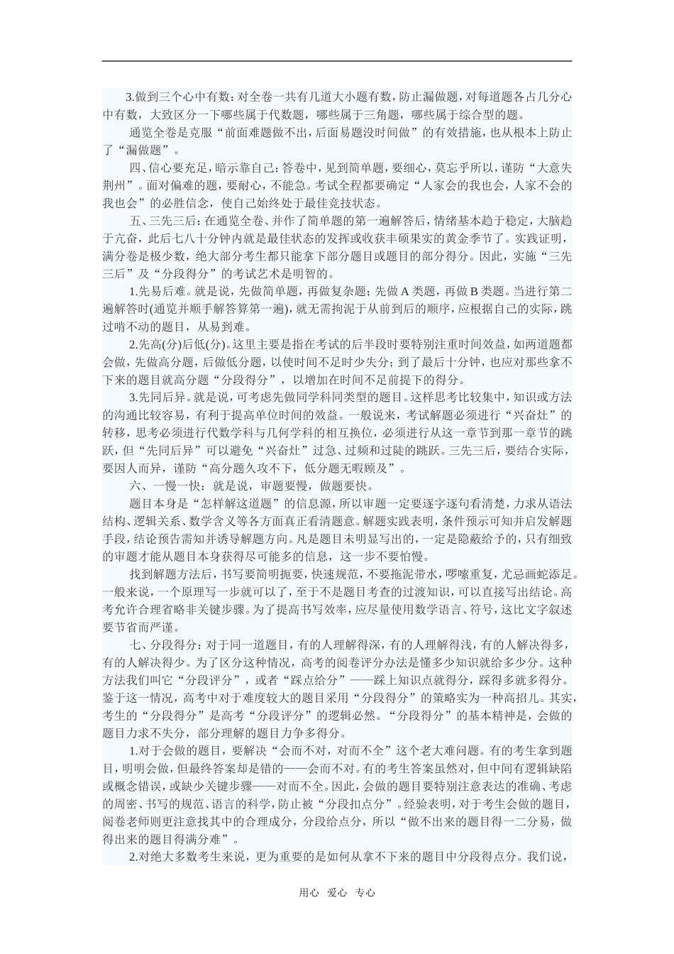 高考数学前冲刺：考前做：“熟题”来找感觉_第2页