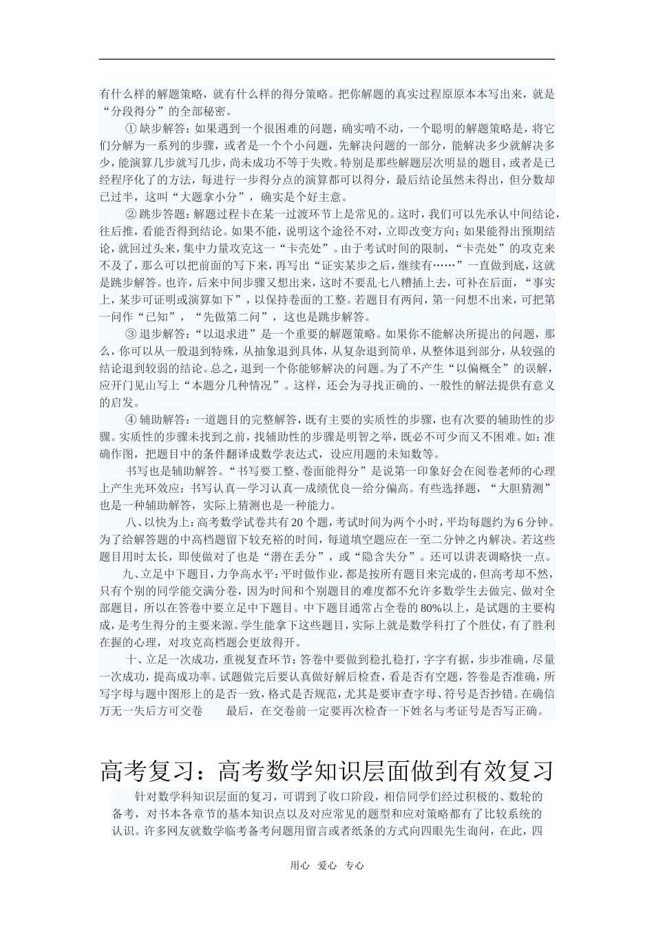 高考数学前冲刺：考前做：“熟题”来找感觉_第3页