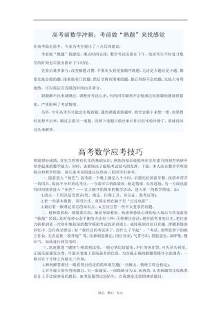 高考数学前冲刺：考前做：“熟题”来找感觉