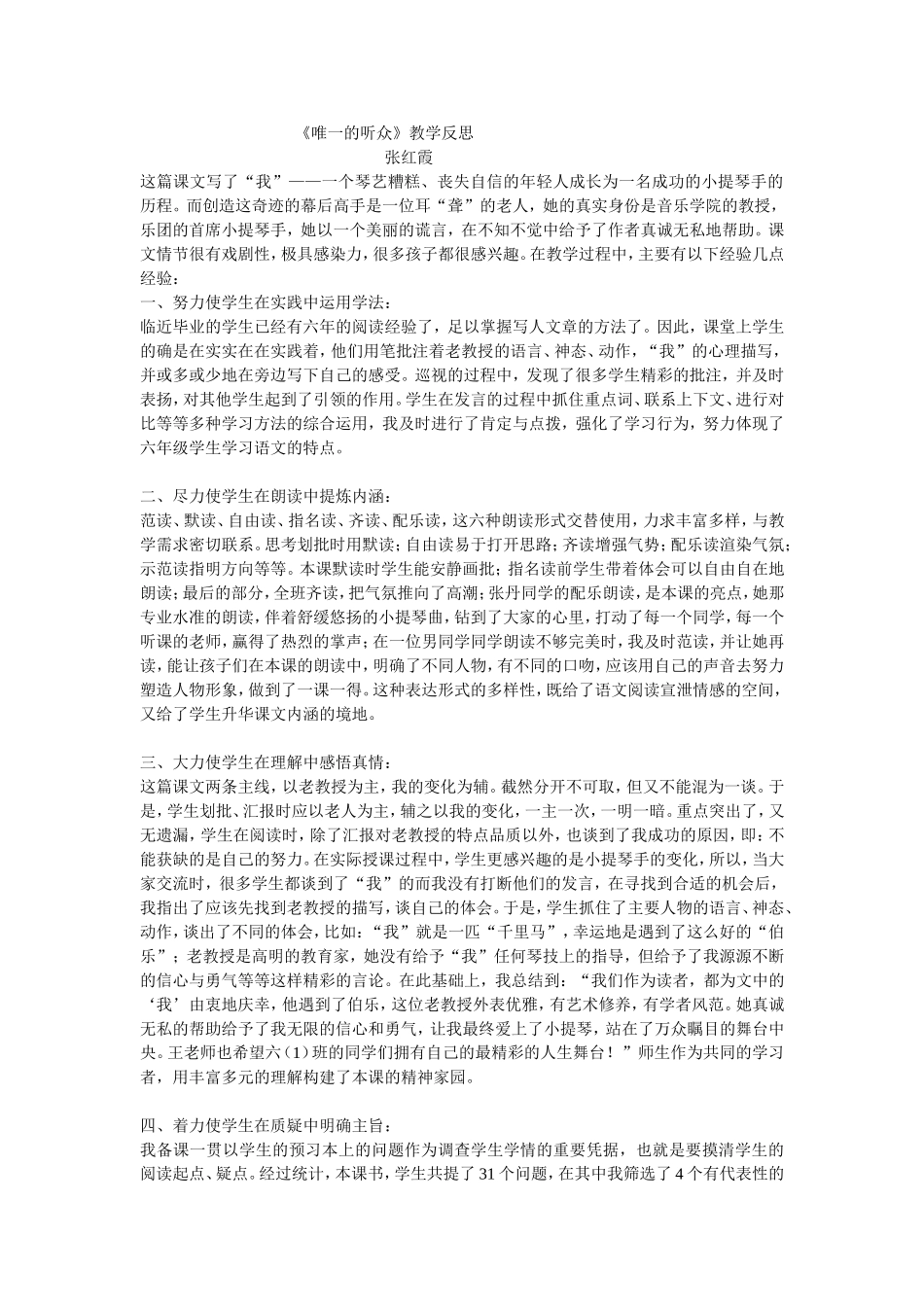 唯一的听1反思_第1页