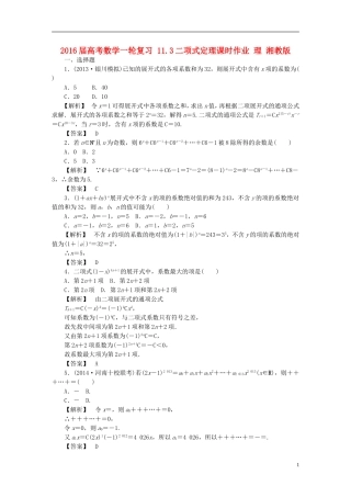 高考数学一轮复习 11.3二项式定理课时作业 理 湘教版-湘教版高三全册数学试题