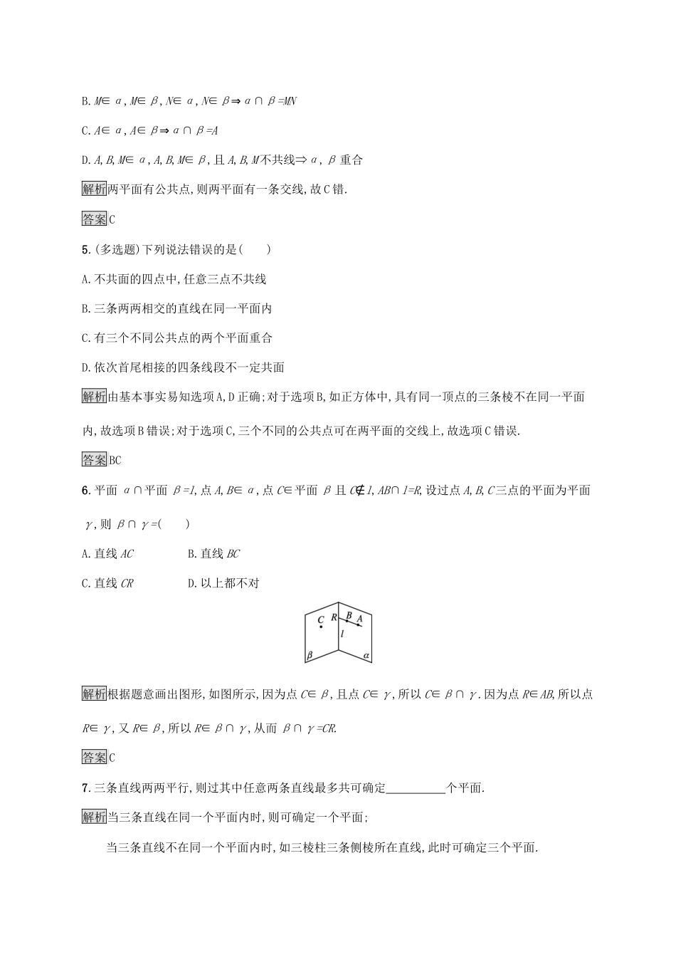高中数学 第八章 立体几何初步 8.4.1 平面习题（含解析）新人教A版必修第二册-新人教A版高一第二册数学试题_第2页