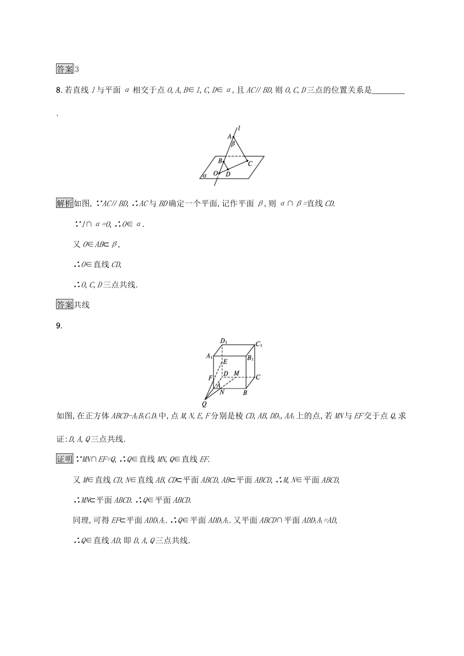 高中数学 第八章 立体几何初步 8.4.1 平面习题（含解析）新人教A版必修第二册-新人教A版高一第二册数学试题_第3页
