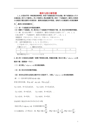 四川省木里县中学高三数学总复习 概率与统计解答题 新人教A版