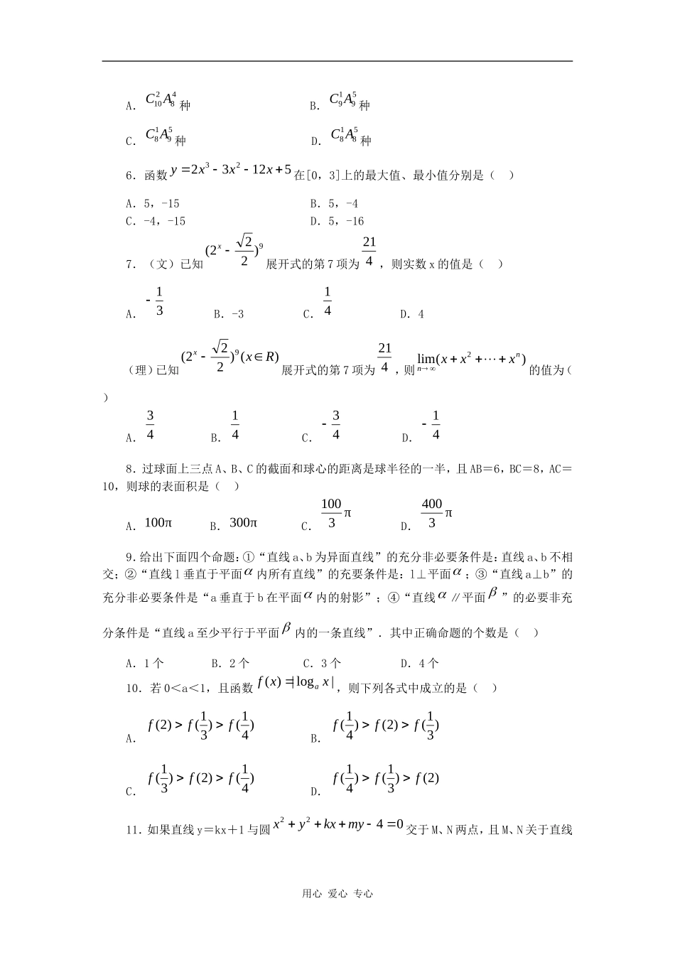 广西名校09高考数学试卷精编第3套_第2页