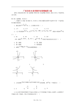 广西名校09高考数学试卷精编第3套