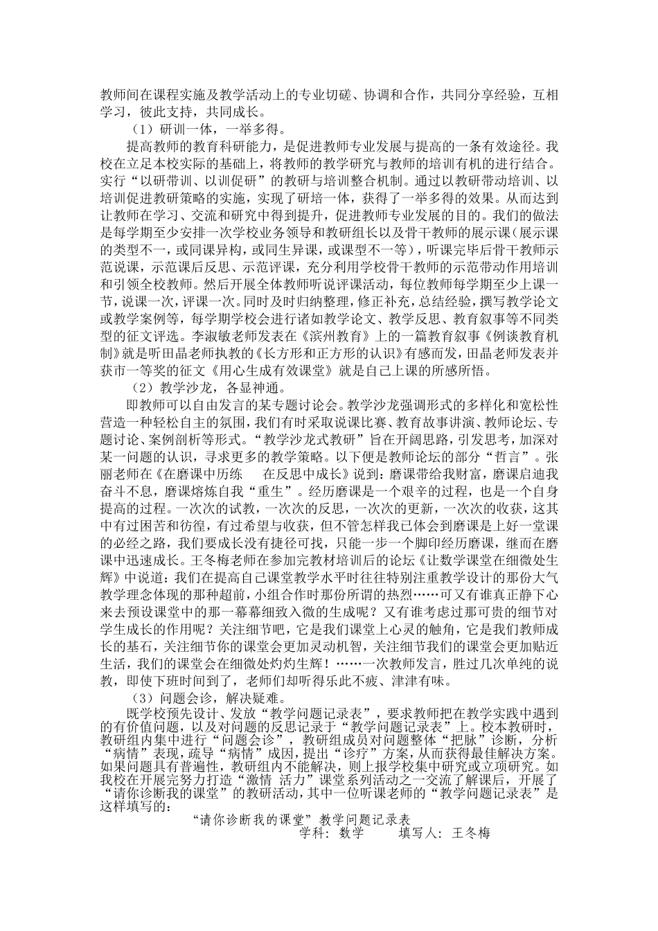 教研活动探究_第3页