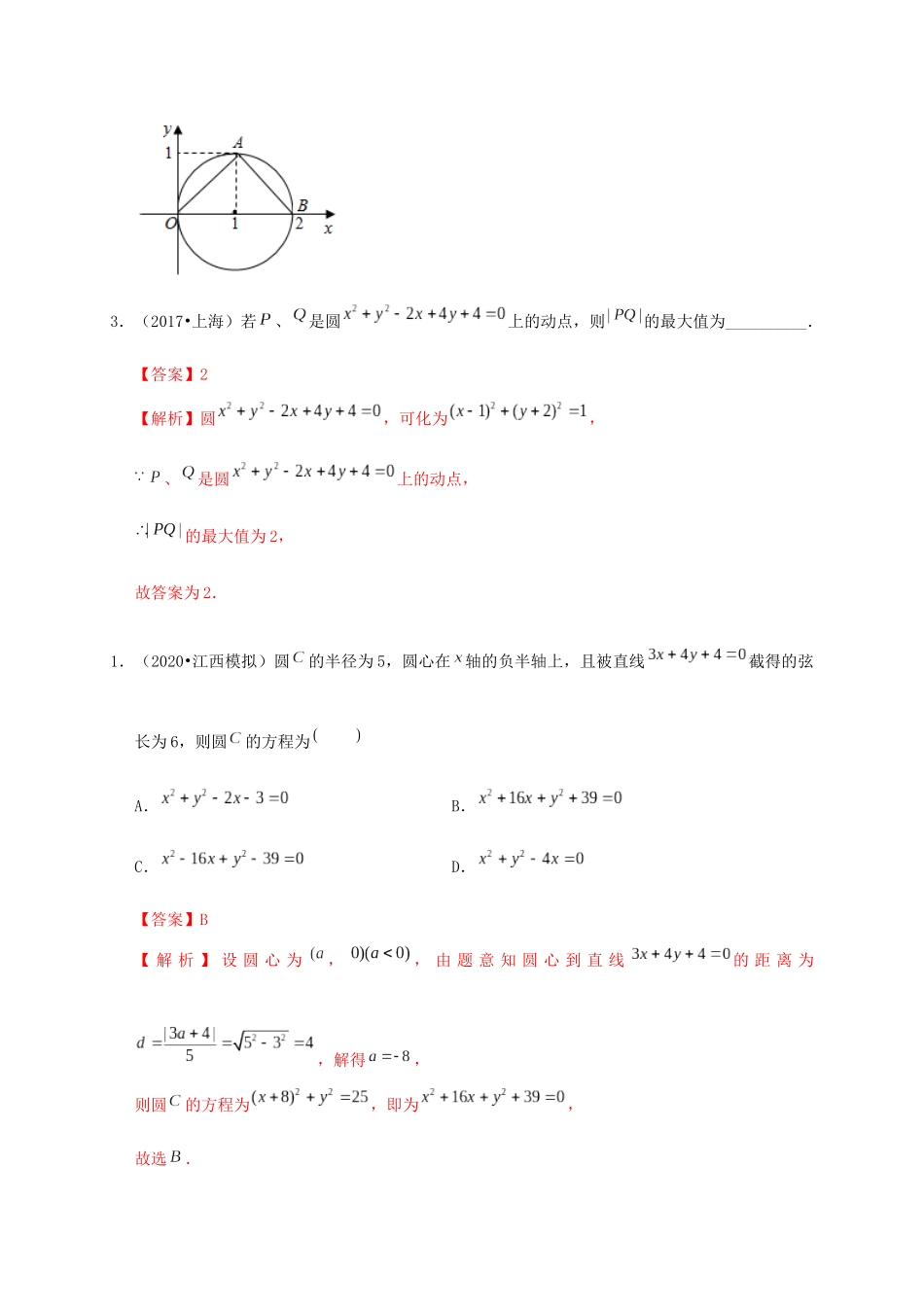 高考数学 考点 第九章 平面解析几何 圆的方程（理）-人教版高三全册数学试题_第3页