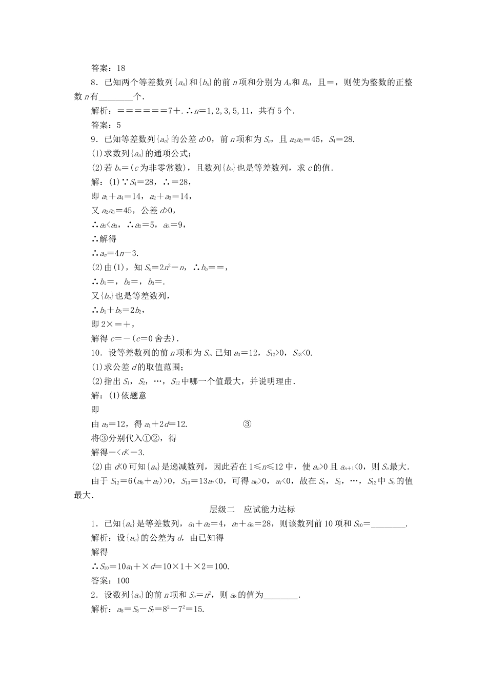 高中数学 课时跟踪检测（九）等差数列的前n项和 苏教版必修5-苏教版高一必修5数学试题_第2页