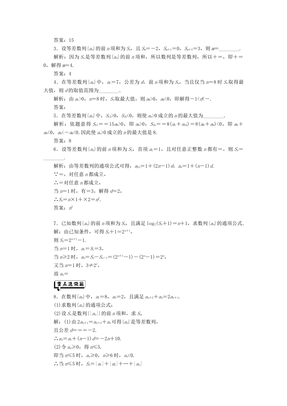 高中数学 课时跟踪检测（九）等差数列的前n项和 苏教版必修5-苏教版高一必修5数学试题_第3页