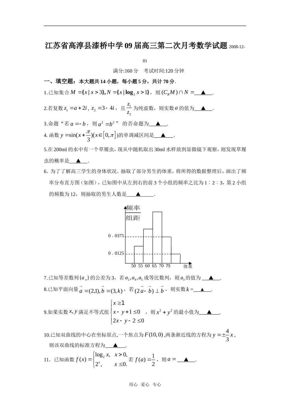 江苏省高淳县漆桥中学09届高三数学第二次月考试题_第1页