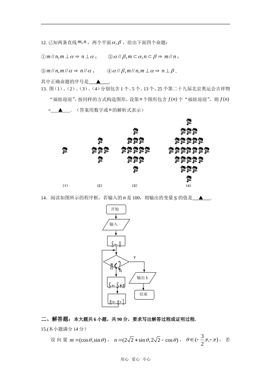 江苏省高淳县漆桥中学09届高三数学第二次月考试题_第2页