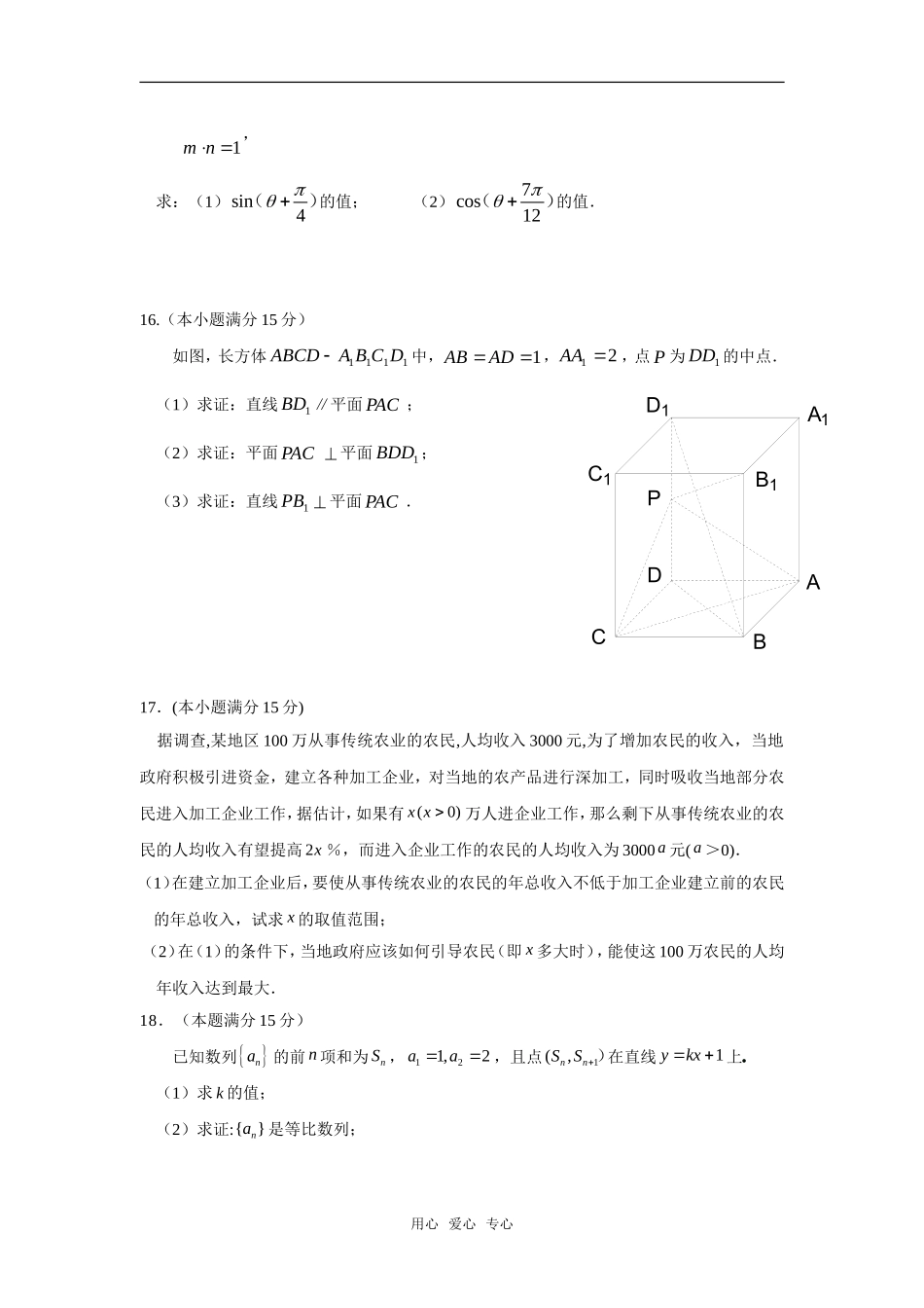 江苏省高淳县漆桥中学09届高三数学第二次月考试题_第3页