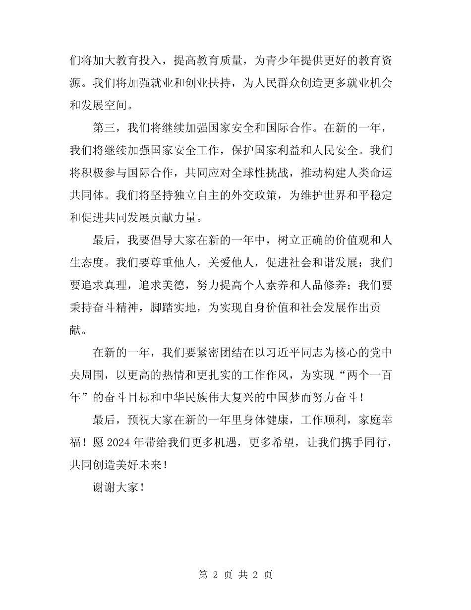 2024年新年优秀演讲稿 _第2页