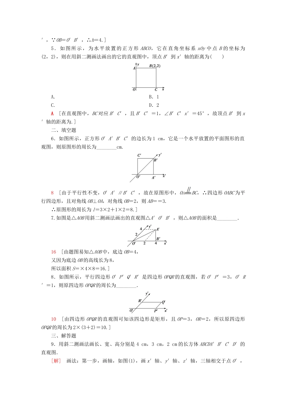 高中数学 课时分层作业3 中心投影和平行投影（略）直观图画法（含解析）苏教版必修2-苏教版高一必修2数学试题_第2页
