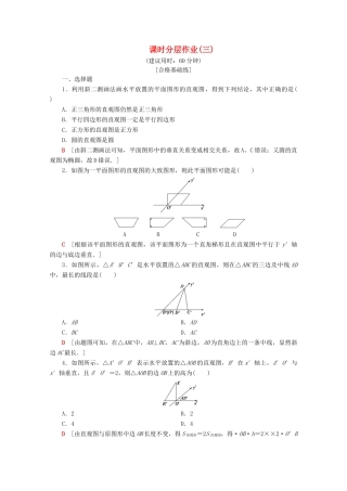 高中数学 课时分层作业3 中心投影和平行投影（略）直观图画法（含解析）苏教版必修2-苏教版高一必修2数学试题