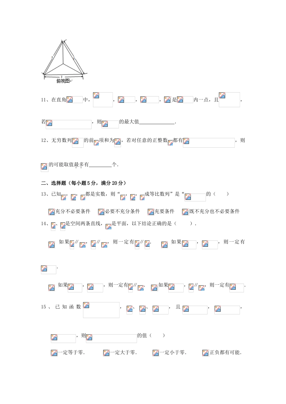 上海市虹口区高三数学4月期中教学质量监控（二模）试题-人教版高三全册数学试题_第2页