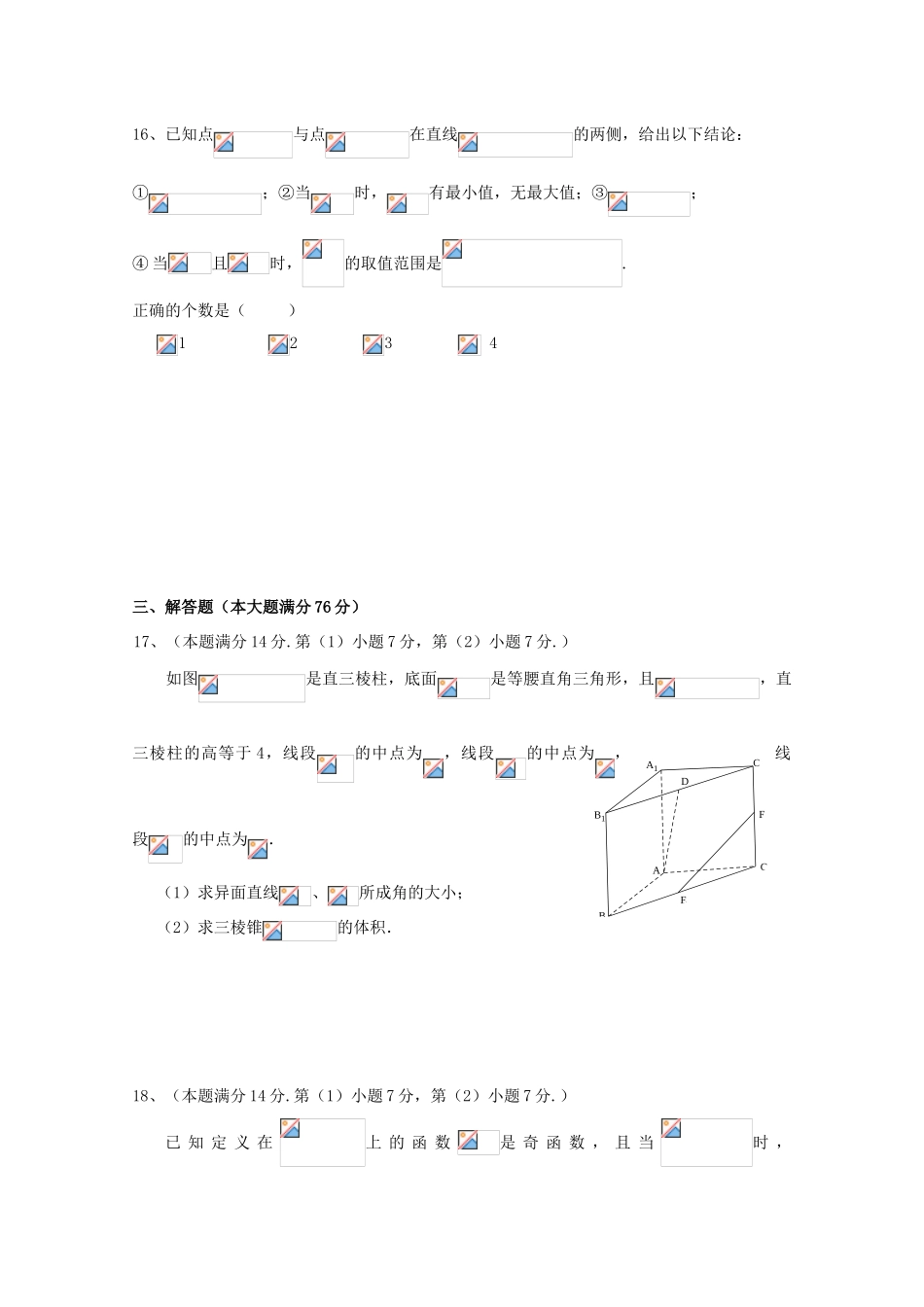 上海市虹口区高三数学4月期中教学质量监控（二模）试题-人教版高三全册数学试题_第3页
