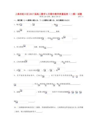 上海市虹口区高三数学4月期中教学质量监控（二模）试题-人教版高三全册数学试题