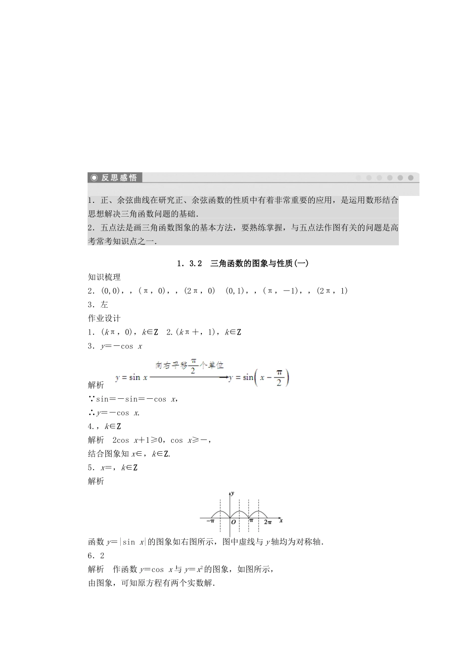 高中数学 第一章 三角函数 1.3.2 三角函数的图象与性质（1）课时训练（含解析）苏教版必修4-苏教版高一必修4数学试题_第3页
