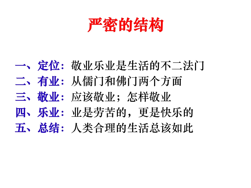 5、敬业与乐业_第3页