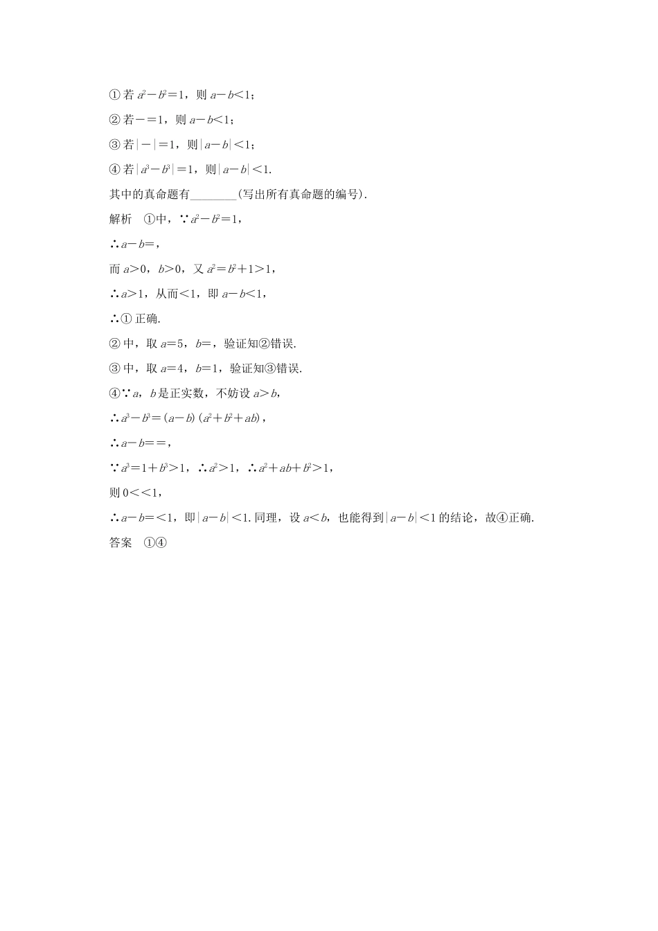 高考数学一轮总复习 第7章 不等式、推理与证明 第一节 不等式的概念与性质AB卷 文 新人教A版-新人教A版高三全册数学试题_第3页