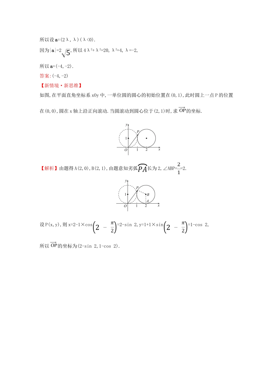 高中数学 第六章 平面向量初步 6.2.3 平面向量的坐标及其运算课堂检测素养达标 新人教B版必修2-新人教B版高一必修2数学试题_第2页