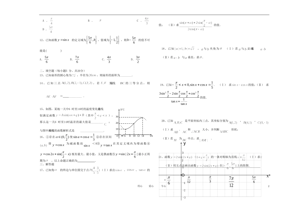 黑龙江省牡丹江一中11-12学年高一数学上学期期末考试新人教A版【会员独享】_第2页