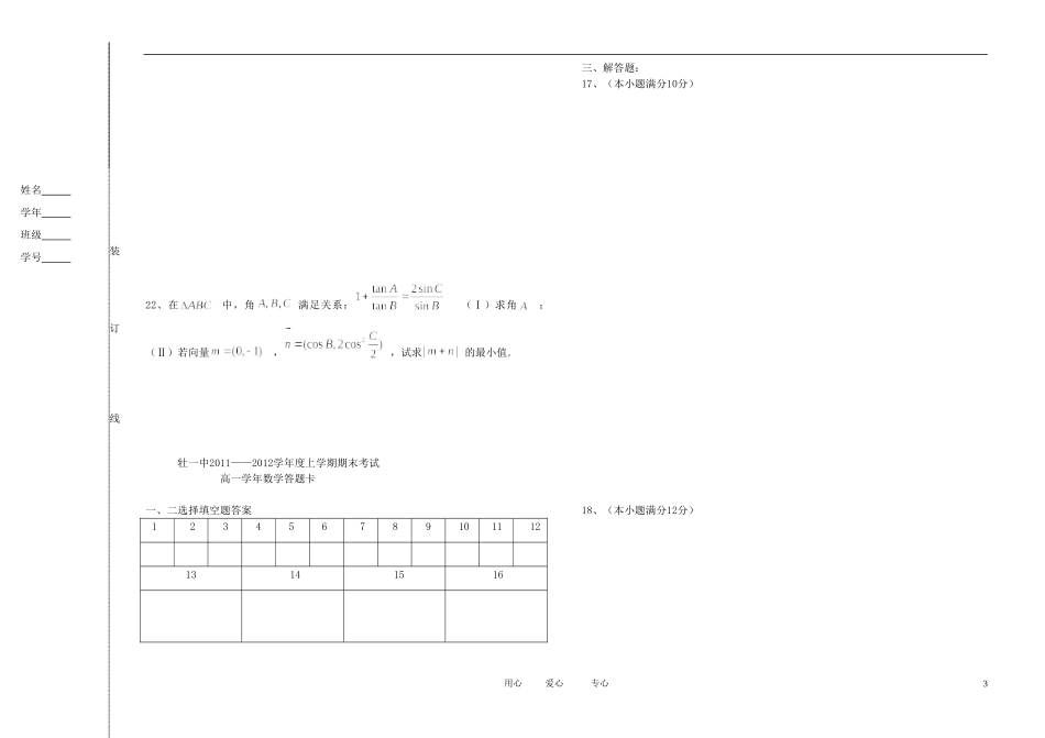 黑龙江省牡丹江一中11-12学年高一数学上学期期末考试新人教A版【会员独享】_第3页
