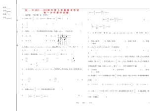 黑龙江省牡丹江一中11-12学年高一数学上学期期末考试新人教A版【会员独享】