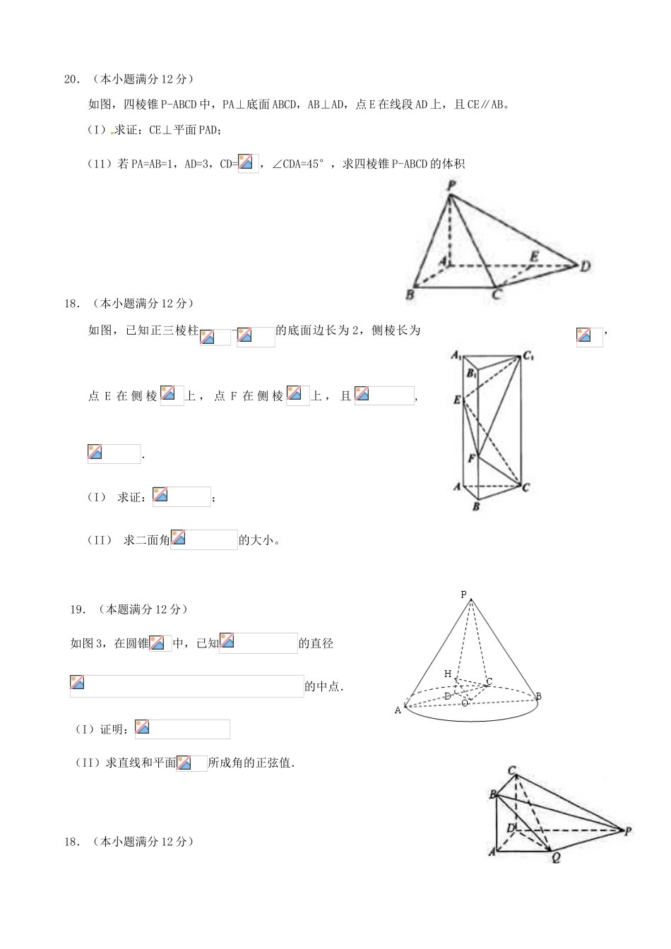 高考数学复习 立体几何汇编-人教版高三全册数学试题_第2页