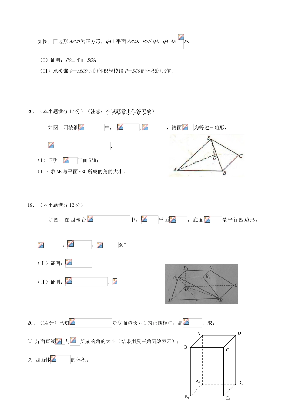 高考数学复习 立体几何汇编-人教版高三全册数学试题_第3页