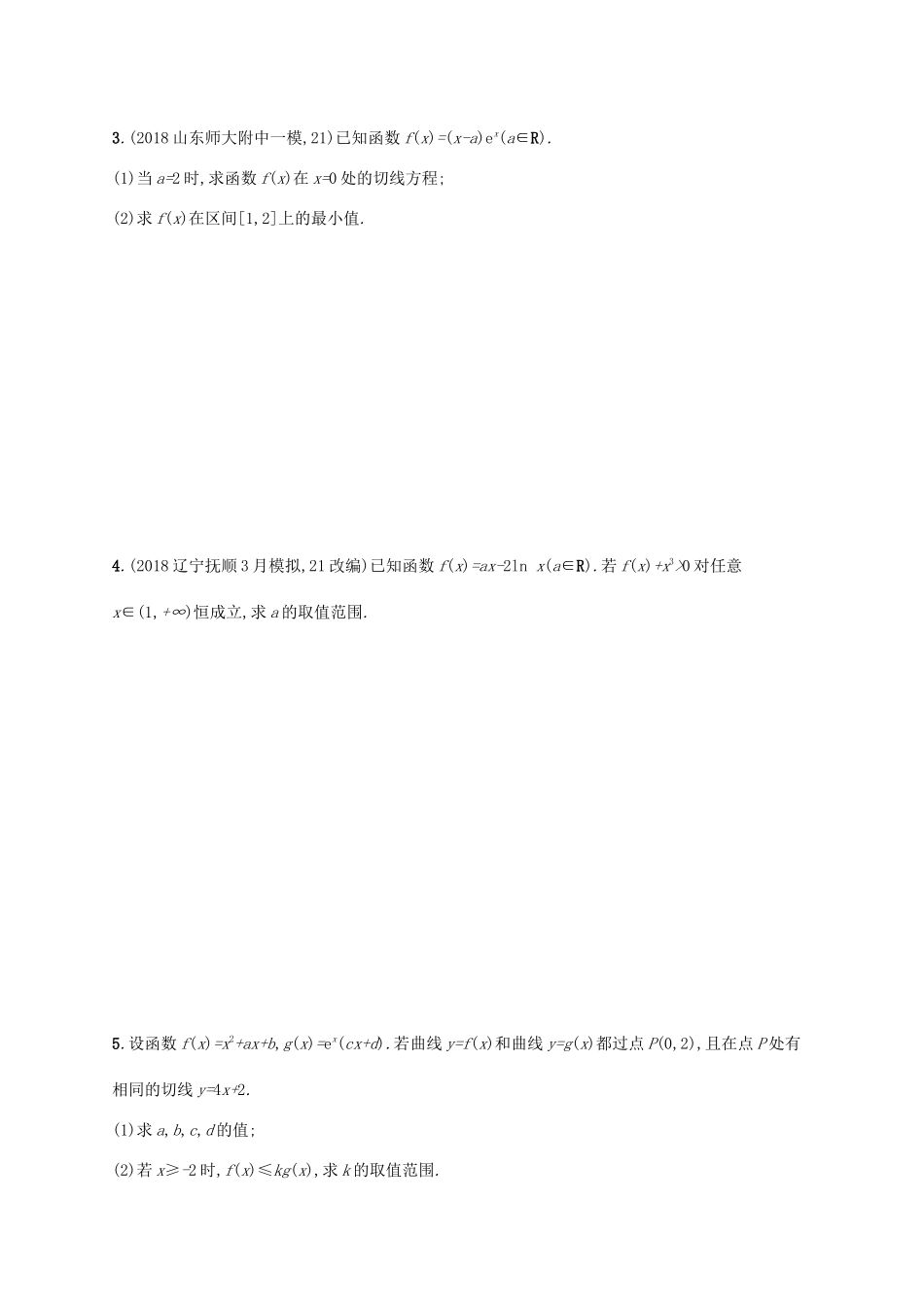 高考数学一轮复习 高考大题专项一 突破1 利用导数求极值、最值、参数范围 理 北师大版-北师大版高三全册数学试题_第2页