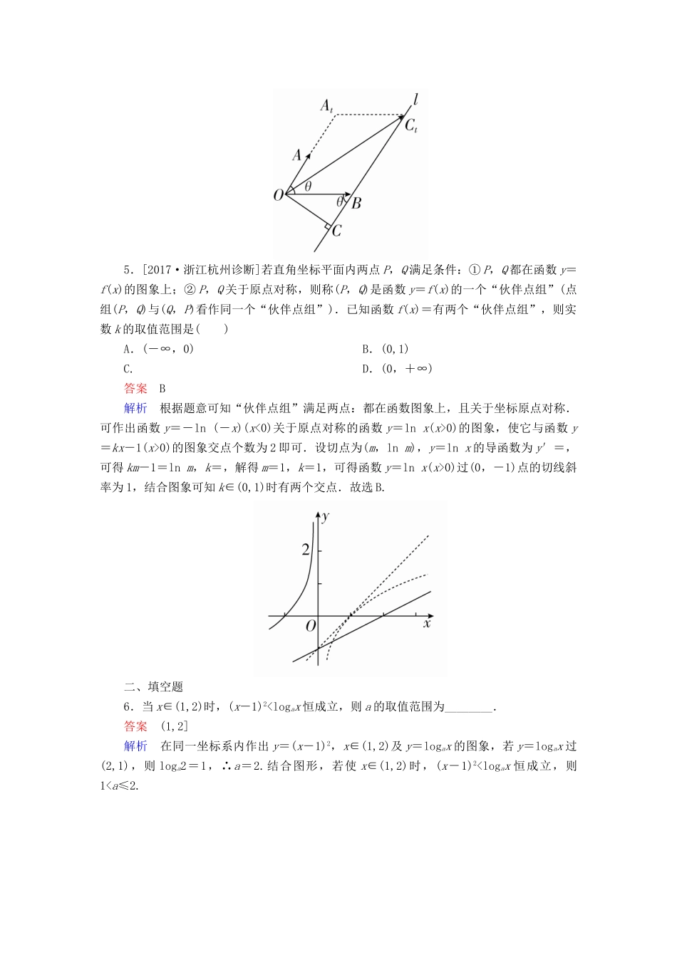 高考数学 数学思想练 数形结合思想专练 理-人教版高三全册数学试题_第3页