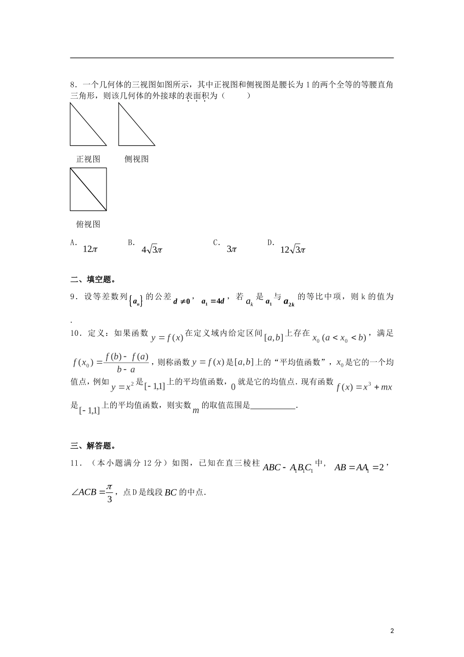 全国高考数学三轮冲刺100天每日一练 第83天（含解析）-人教版高三全册数学试题_第2页