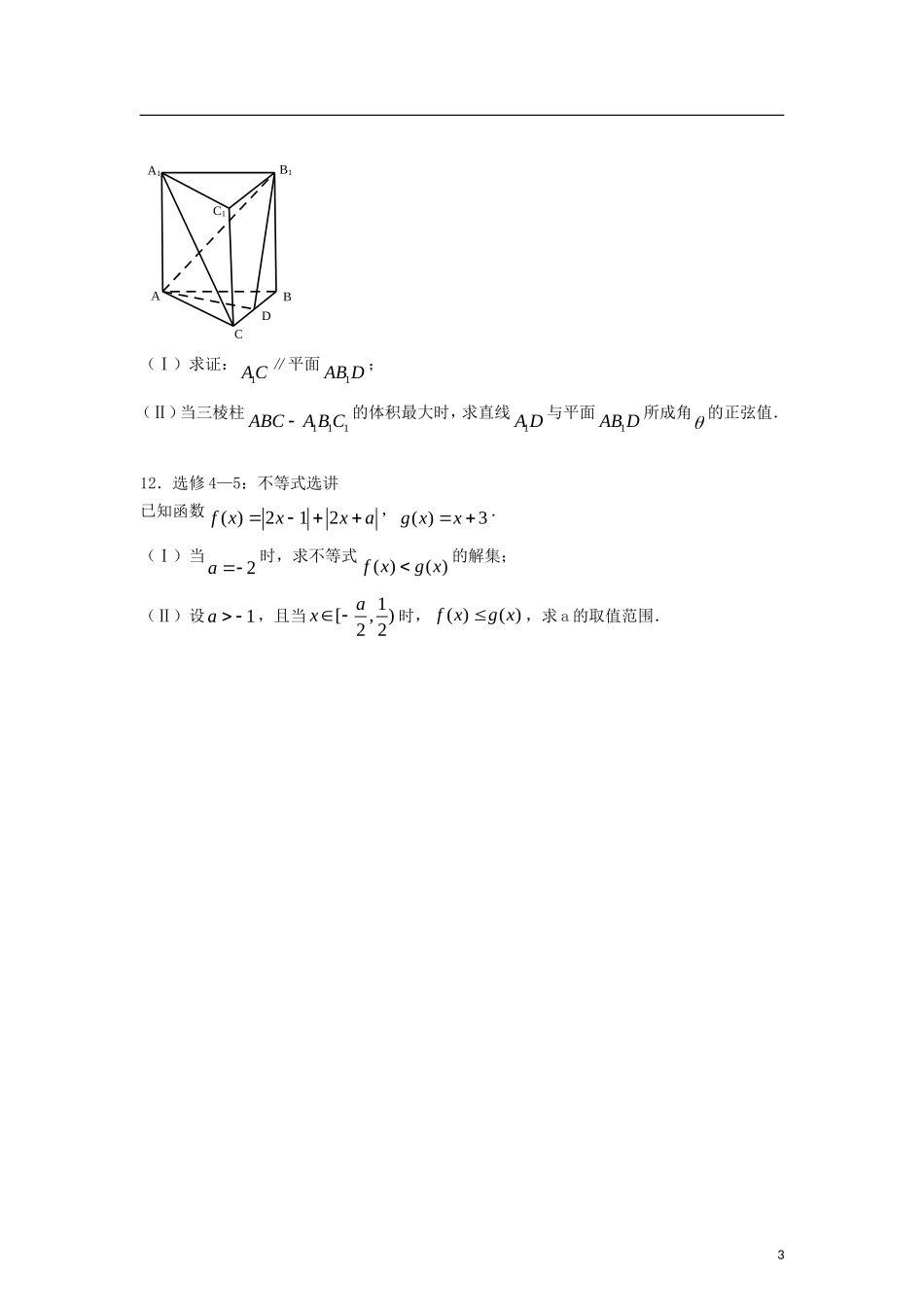 全国高考数学三轮冲刺100天每日一练 第83天（含解析）-人教版高三全册数学试题_第3页