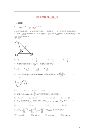 全国高考数学三轮冲刺100天每日一练 第83天（含解析）-人教版高三全册数学试题
