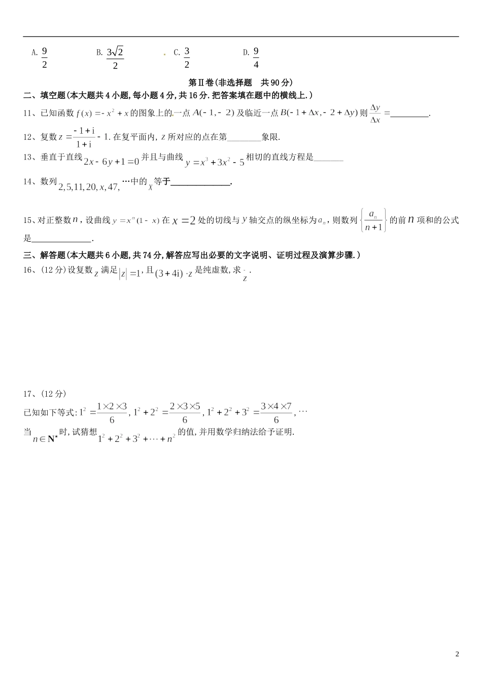 浙江省平阳县第三中学高三数学测试题_第2页