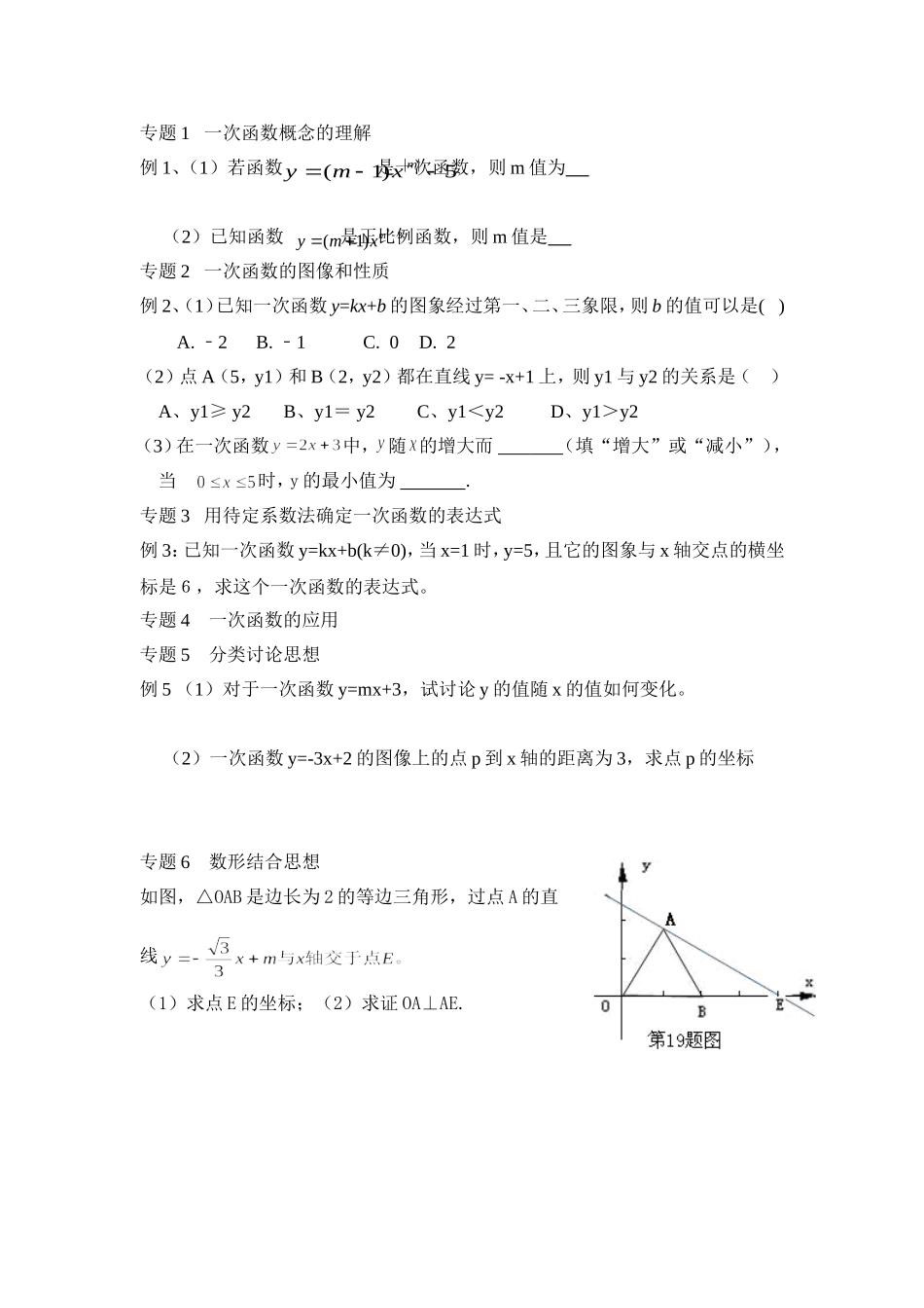 一次函数复习课_第2页