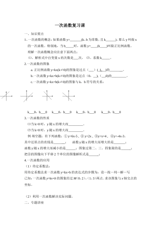 一次函数复习课