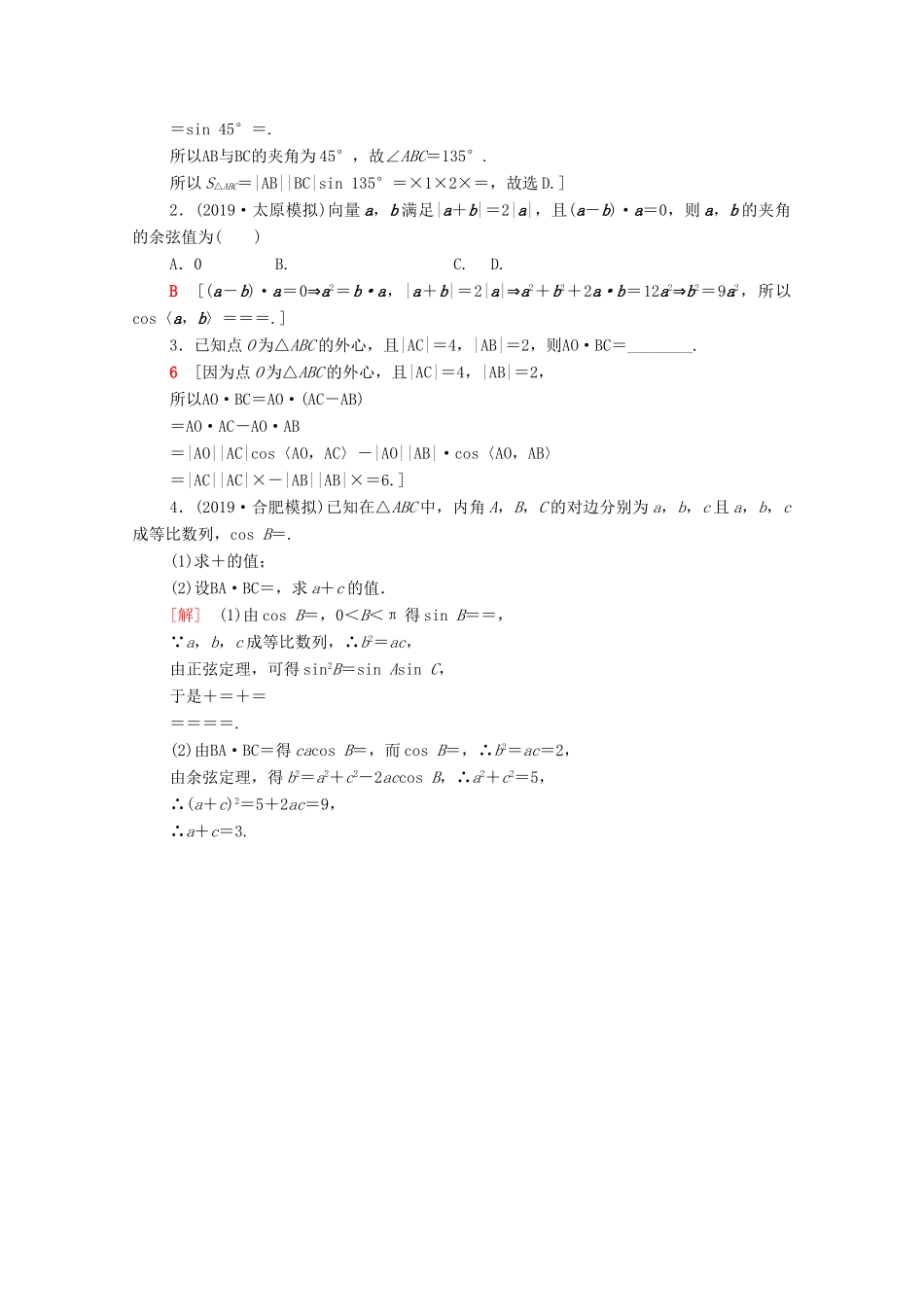 高考数学一轮复习 课后限时集训26 平面向量的数量积与平面向量应用举例（含解析）理-人教版高三全册数学试题_第3页