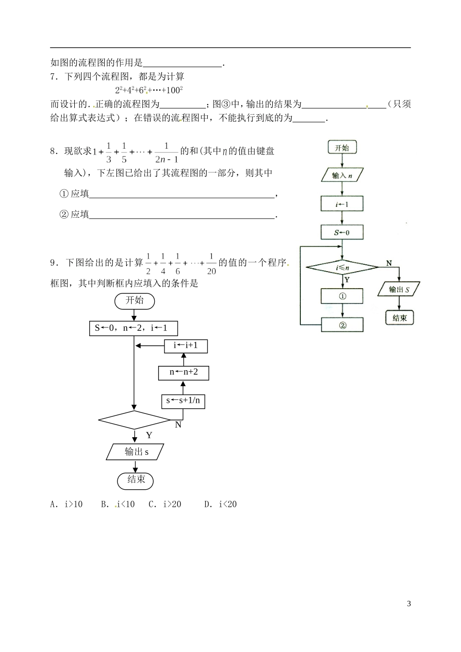 江苏省海门市包场高级中学高考数学一轮复习 流程图试卷一教学案_第3页