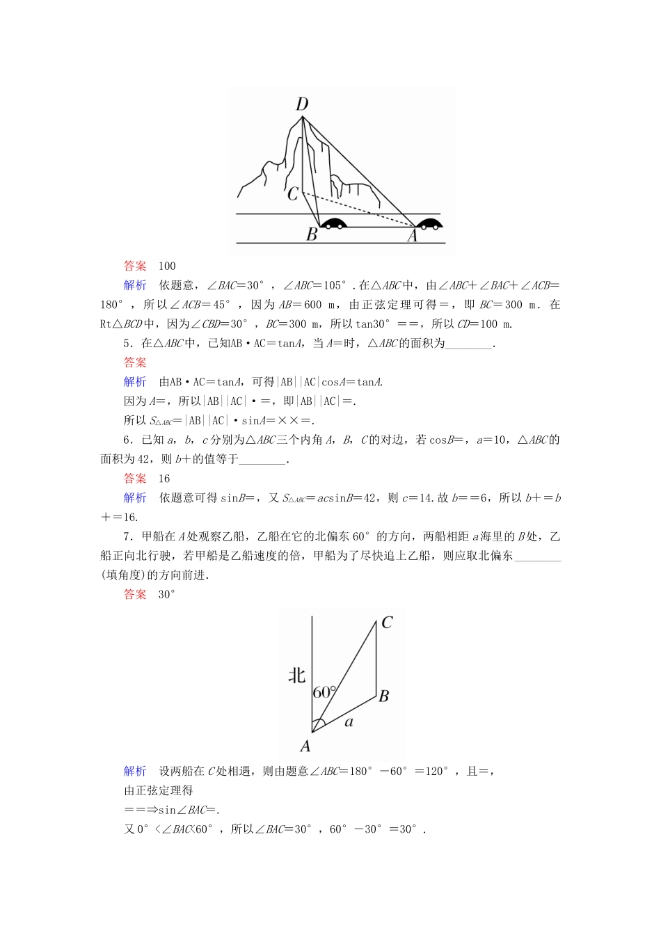 高考数学一轮复习 第四章 三角函数 4.4.2 解三角形及其综合应用对点训练 理-人教版高三全册数学试题_第2页