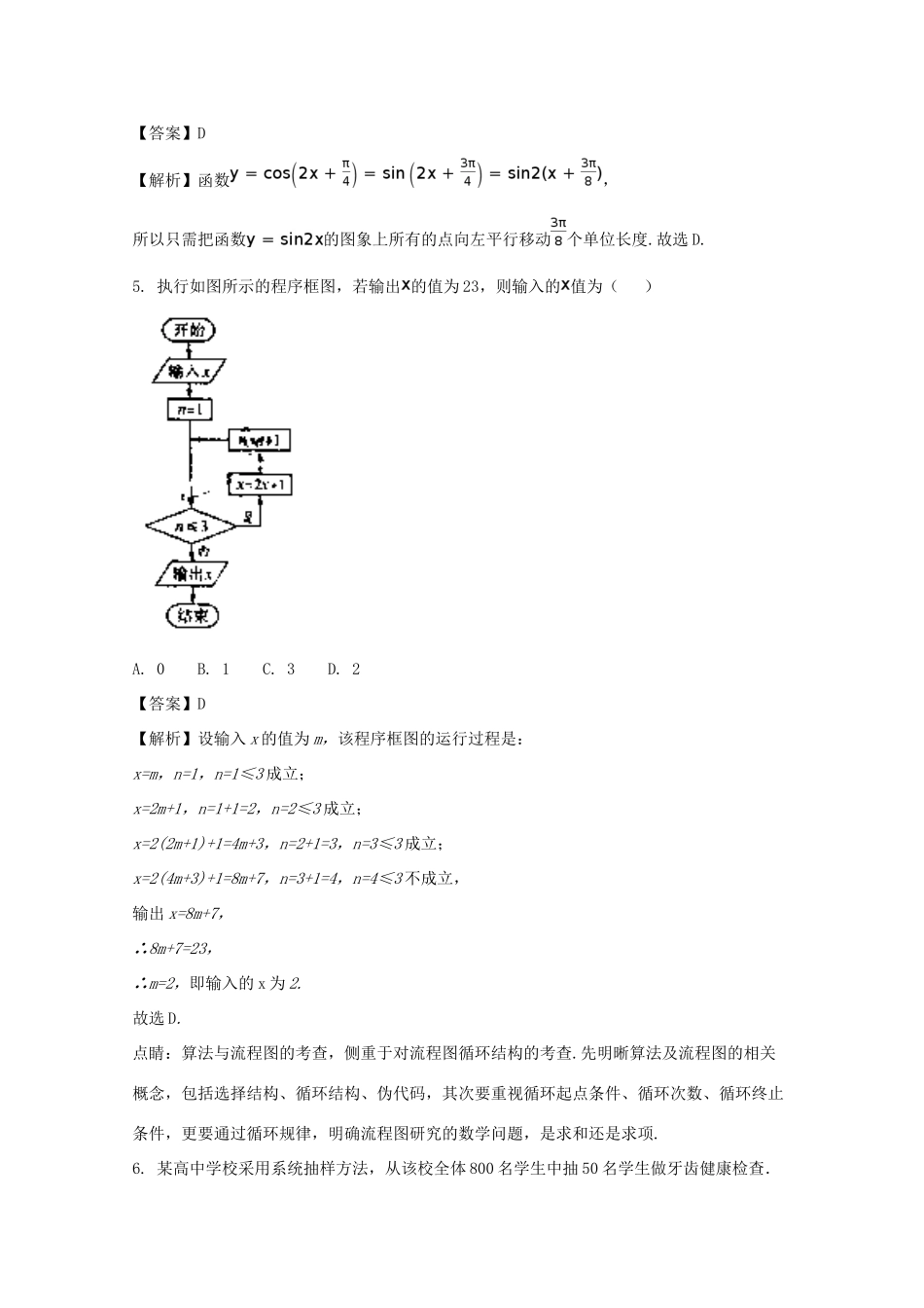 山东省平阴县高一数学5月月考试题（含解析）-人教版高一全册数学试题_第2页