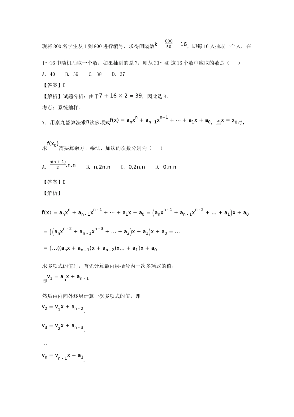 山东省平阴县高一数学5月月考试题（含解析）-人教版高一全册数学试题_第3页