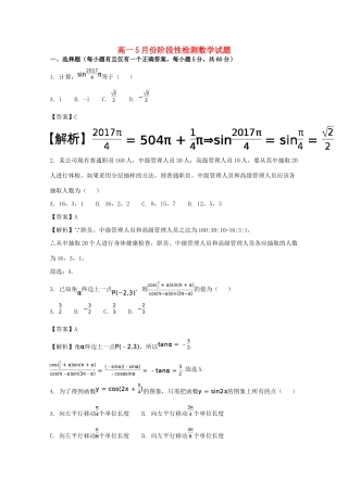 山东省平阴县高一数学5月月考试题（含解析）-人教版高一全册数学试题