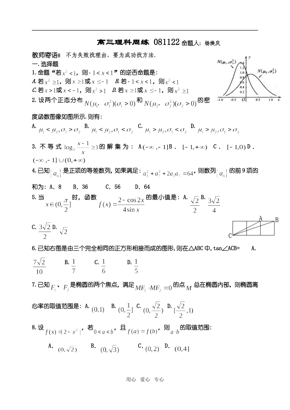 河南名校汤阴一中高三数学理科周练 (含答案)_第1页