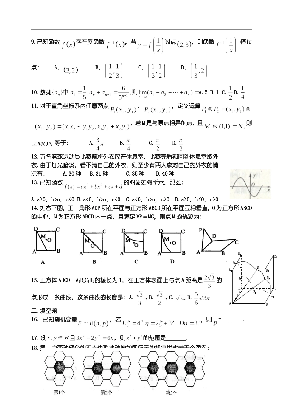河南名校汤阴一中高三数学理科周练 (含答案)_第2页