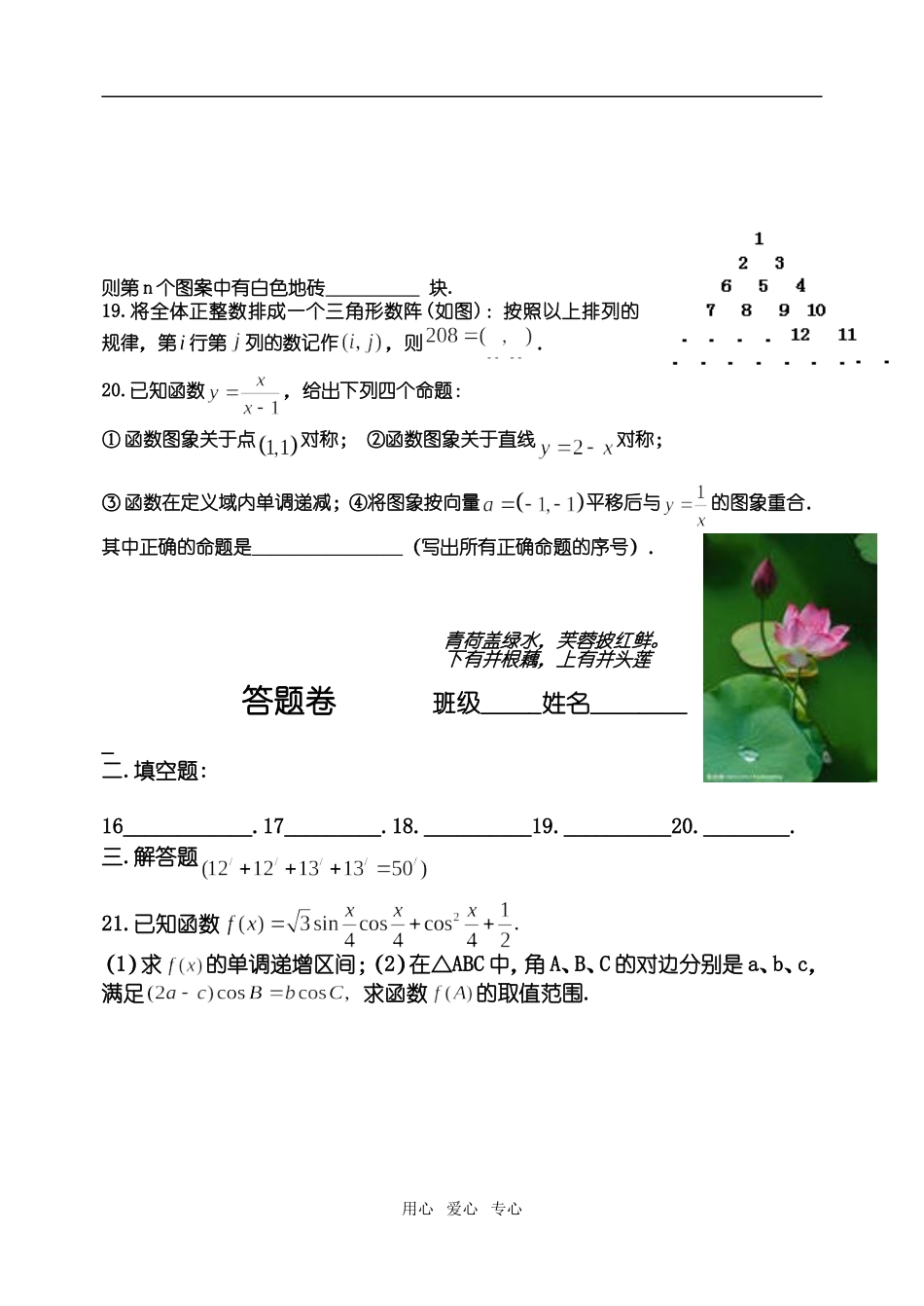 河南名校汤阴一中高三数学理科周练 (含答案)_第3页
